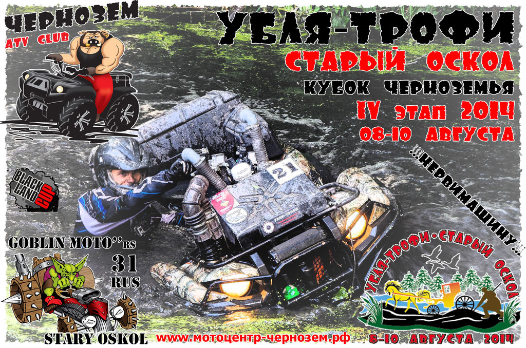 Убля-трофи Убля-трофи