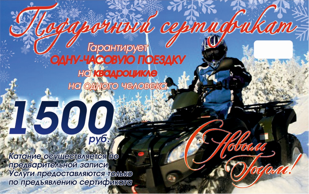 Подарочный сертификат