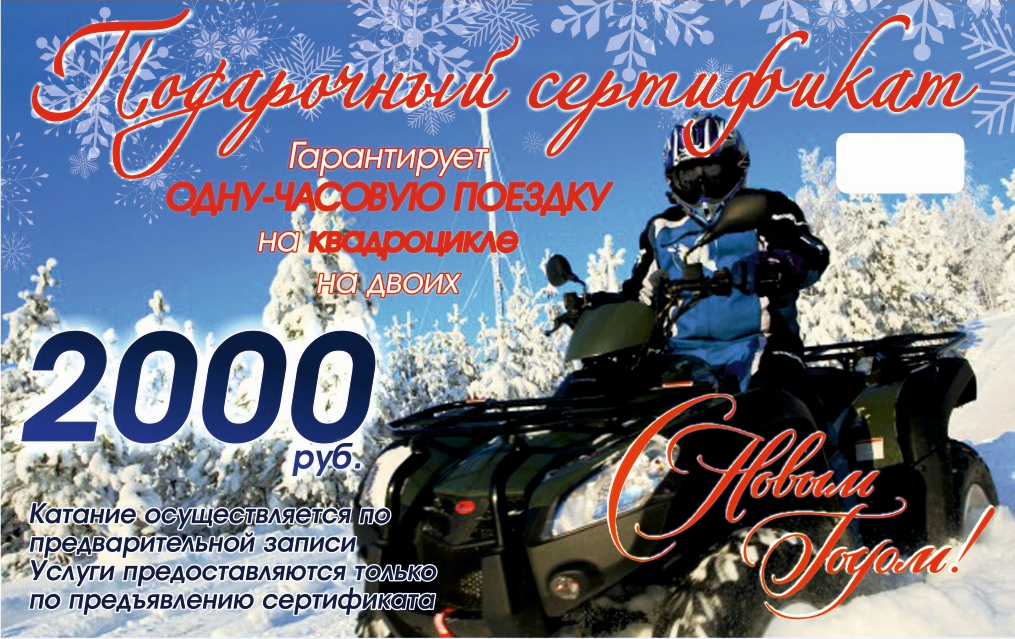 Подарочный сертификат
