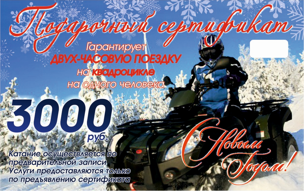 Подарочный сертификат